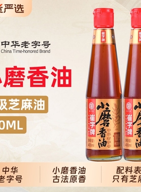 中华老字号崔字牌香油官方旗舰店纯正纯芝麻小磨400ml瓶/麻油家用