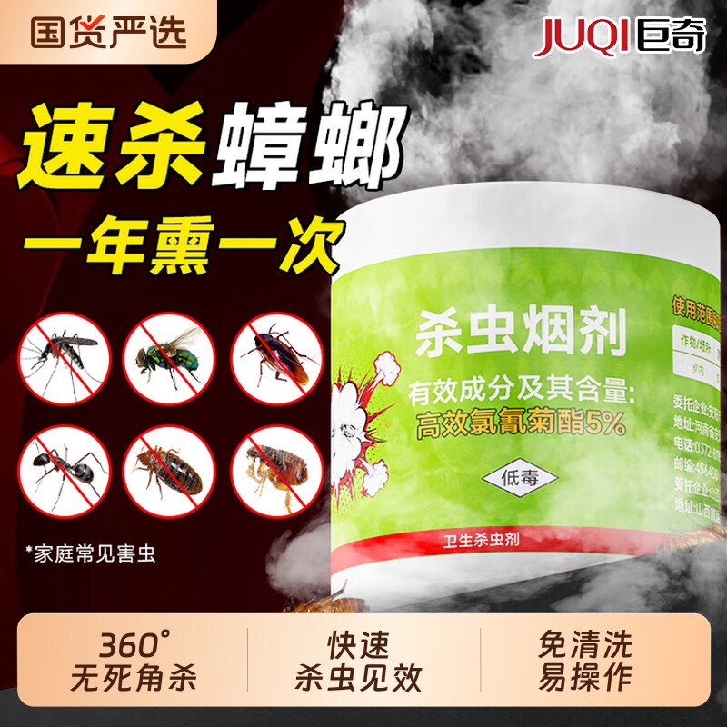 巨奇杀虫烟剂强力熏杀家用室内非无毒烟雾剂灭虫小飞虫蟑螂药全窝图片