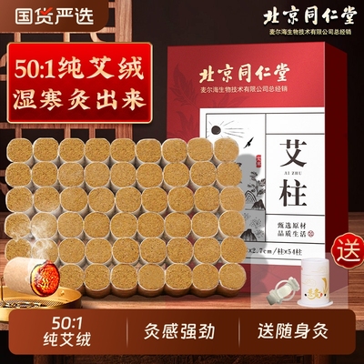 艾柱腰酸背痛腿痛在家随时灸一灸