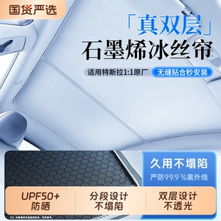 适用特斯拉焕新版modely/3车顶天窗遮阳帘前挡汽车防晒隔热丫配件
