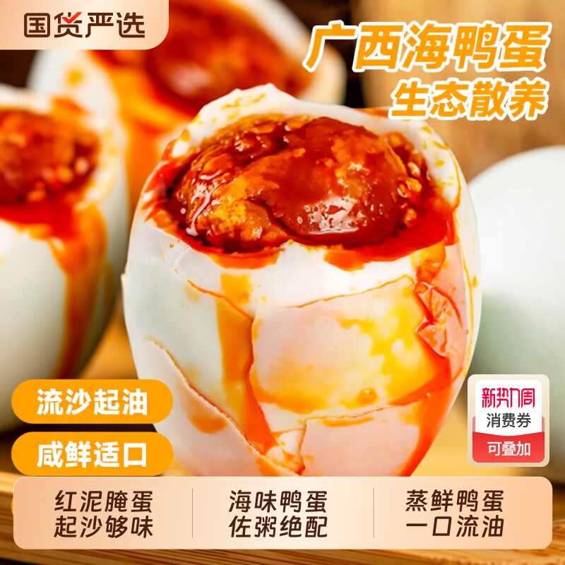 正宗北部湾烤海鸭蛋20枚特大号红心流油熟咸蛋盐鸭蛋广西特产新鲜