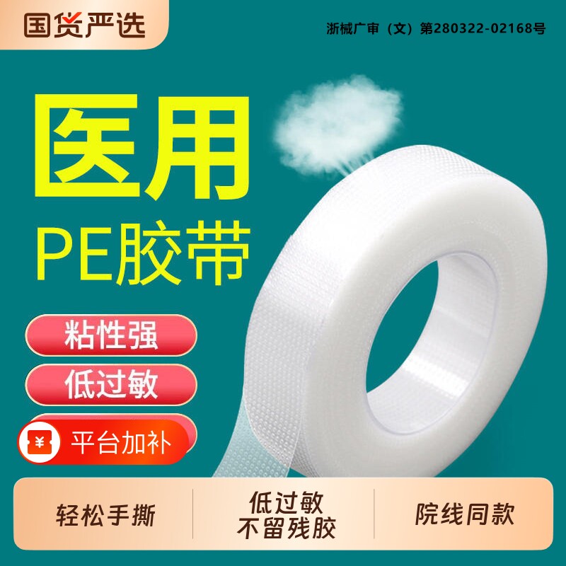 医用胶带透气压敏胶布pe胶卷敷料双眼皮贴低透明纱布可手撕防水