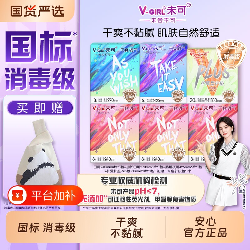 未可消毒级卫生巾日用夜用姨妈巾透气护垫白鹿同款正品干爽亲肤