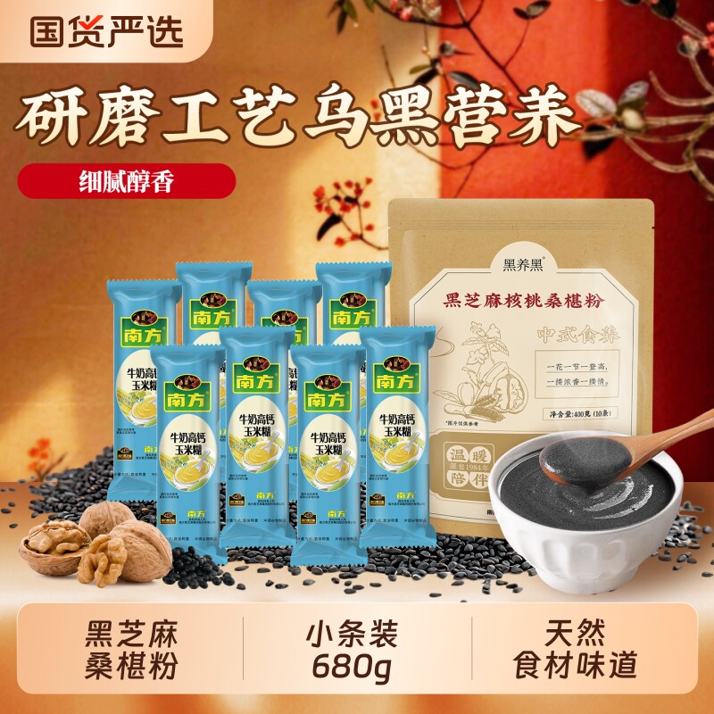 南方黑芝麻核桃桑椹粉黑营养早餐糊早餐冲泡官方旗舰店燕麦黑豆