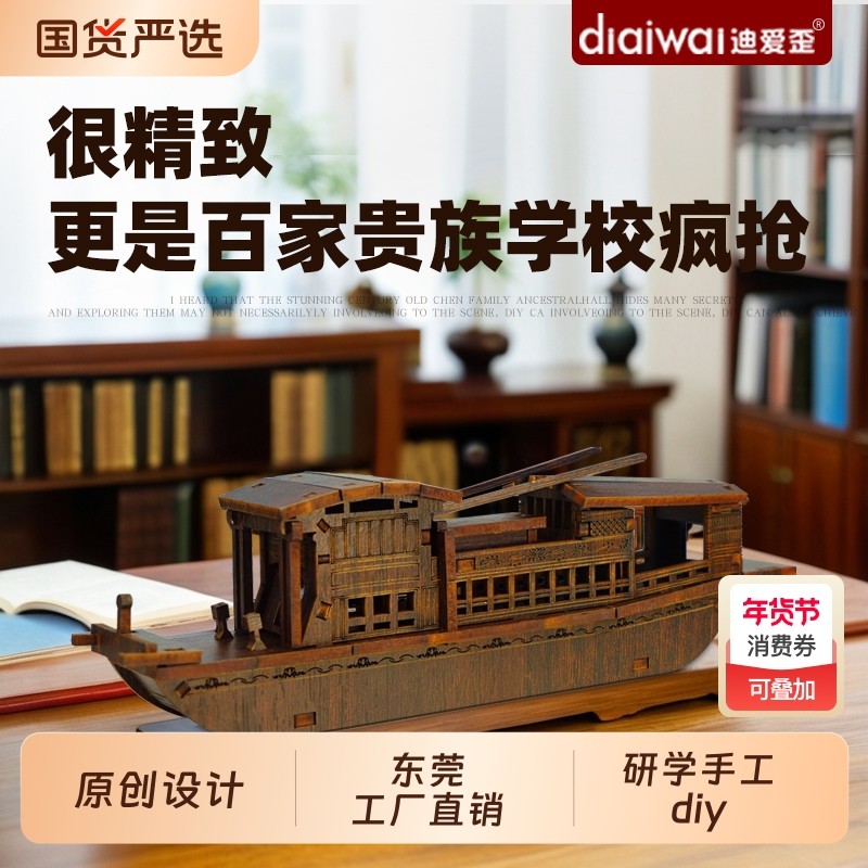 迪爱歪南湖红船木质拼装模型榫卯积木立体拼图儿童手工diy木制,玩具/童车/益智/积木/模型,建筑/DIY小屋/拼装模型,淘宝优惠券,粉丝福利购,淘宝优惠卷