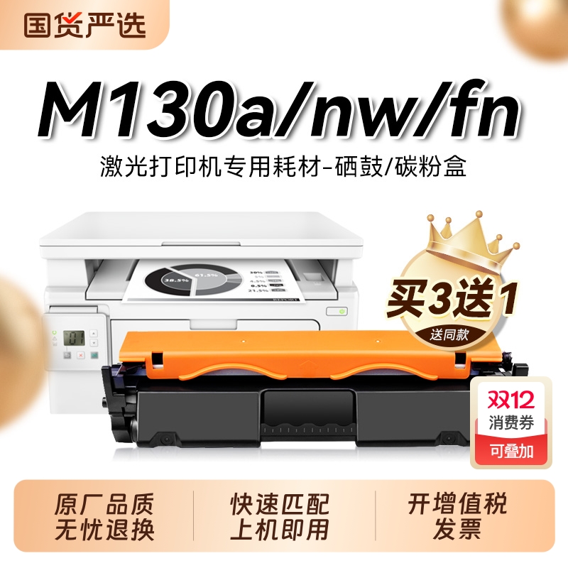 适用惠普M130a硒鼓HP LaserJet Pro MFP M130nw打印机M130fn粉盒M130fw碳粉CF217A墨盒CF219墨粉HP17a裕品