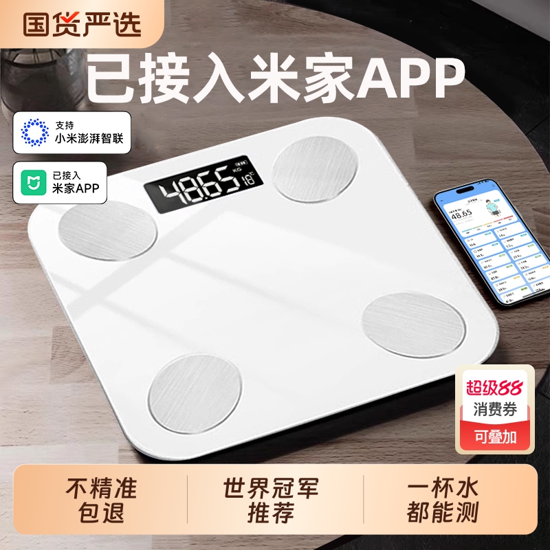 已接入米I家APP高品质精准体重秤