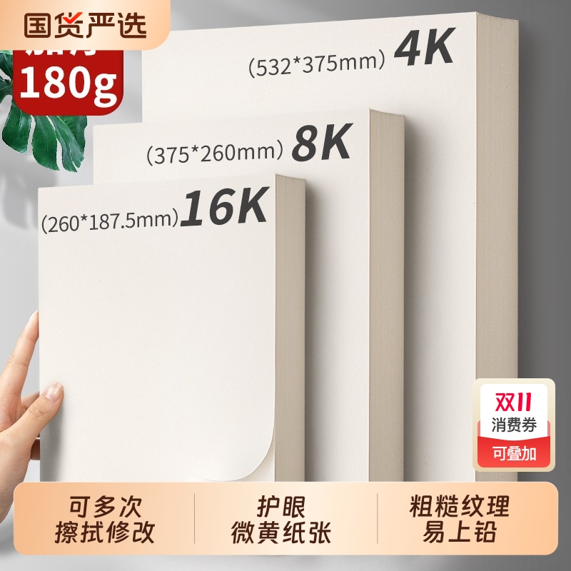 8k素描纸美术生专用4k画纸加厚绘画纸八开美术纸a4儿童画画纸圆形素描纸8开水粉纸小学生手抄报专用纸a3