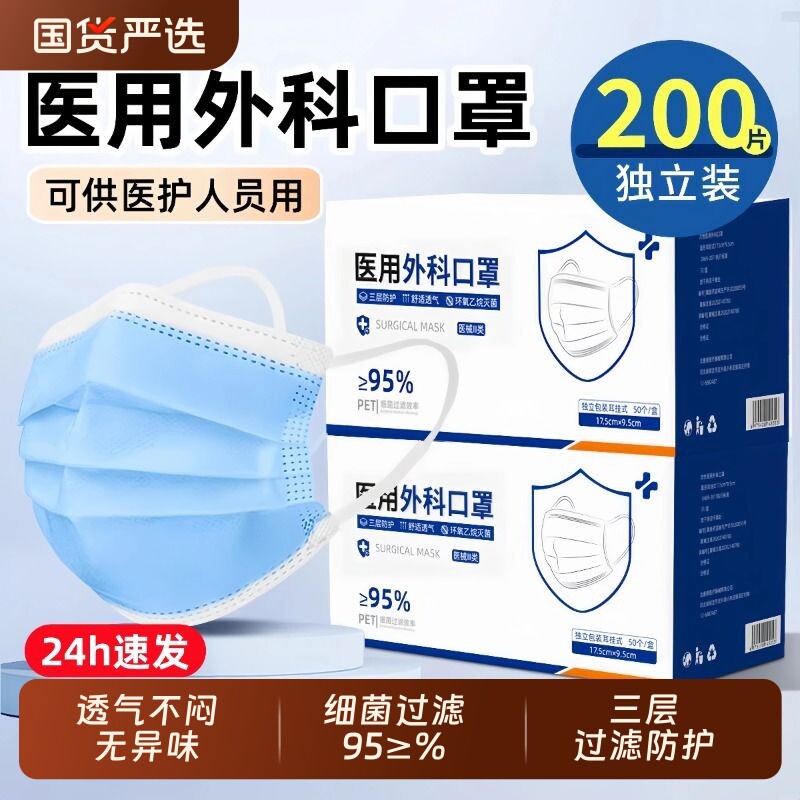 医用口罩一次性医疗外科单独包装成人薄款透气独立正品官方旗舰店