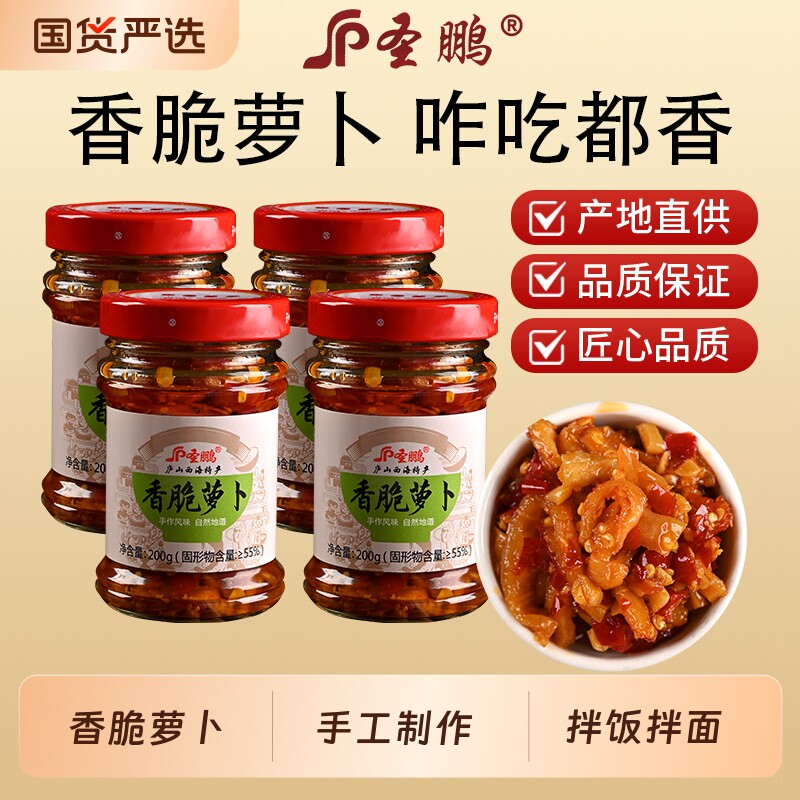 圣鹏高山脆萝卜干200g香辣萝卜丁江西咸菜下饭拌面瓶装速食菜即食