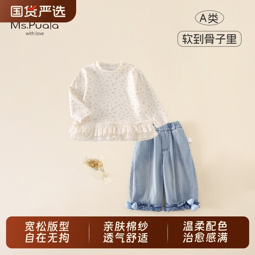 Ms.Puala女童套装秋款婴幼儿衣服女宝宝长袖T恤上衣牛仔裤两件套