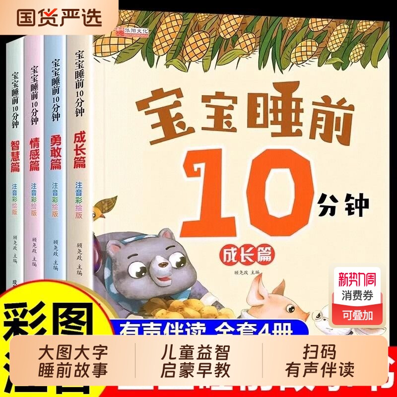 宝宝睡前10分钟故事书0-1-2-3-4-5-6岁以上儿童十分钟