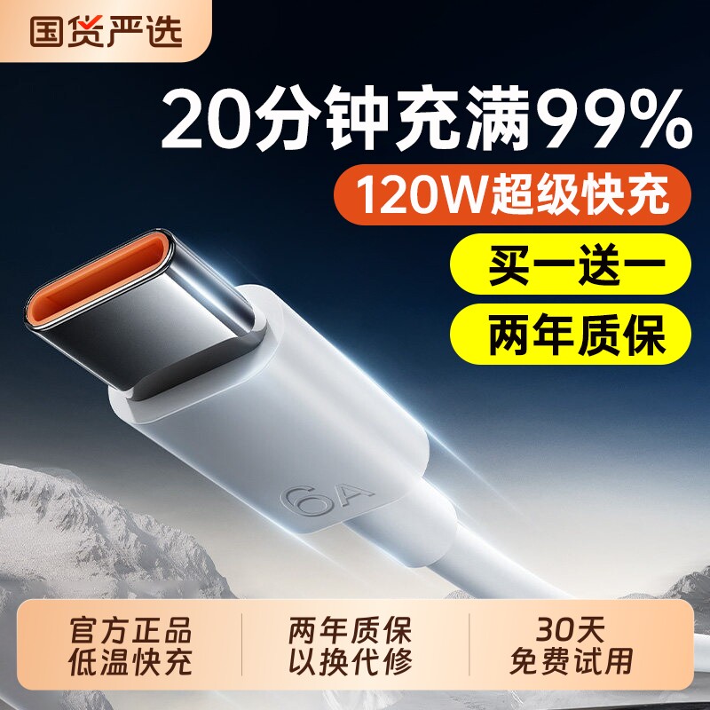 宾思Typec数据线6A超级快充原装适用tpyec充电线华为小米vivo安卓66W充电器线100手机tpc车载usb正品传输和头图片