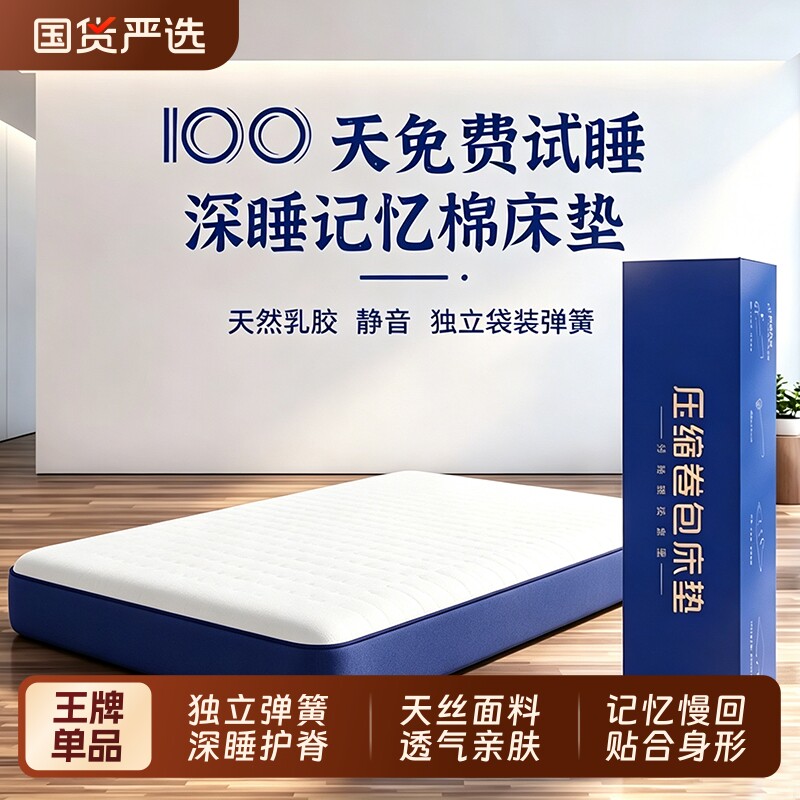 压缩卷包盒子一米五席梦思床垫独立弹簧记忆棉榻榻米家用乳胶软垫