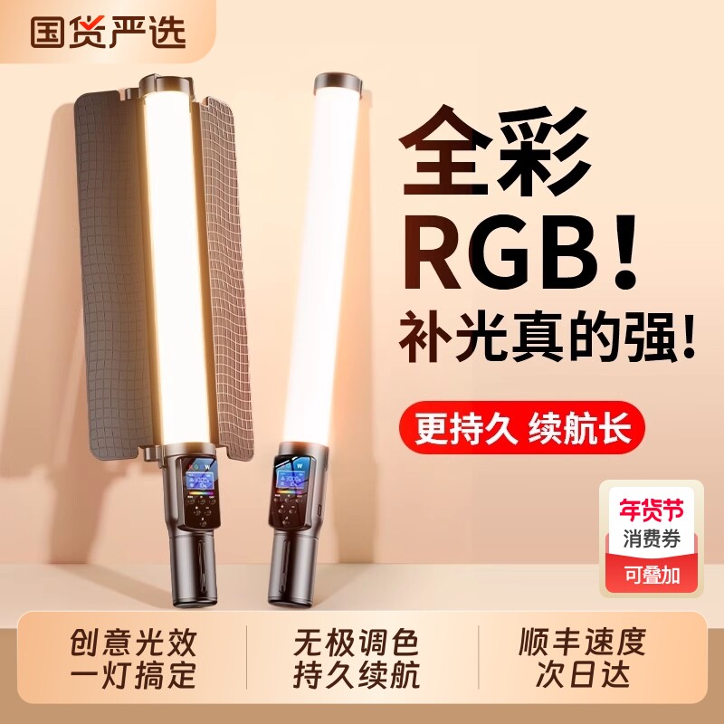 科润乐RGB摄影棒灯补光灯手持打光彩色全彩便携灯视频直播美颜夜景