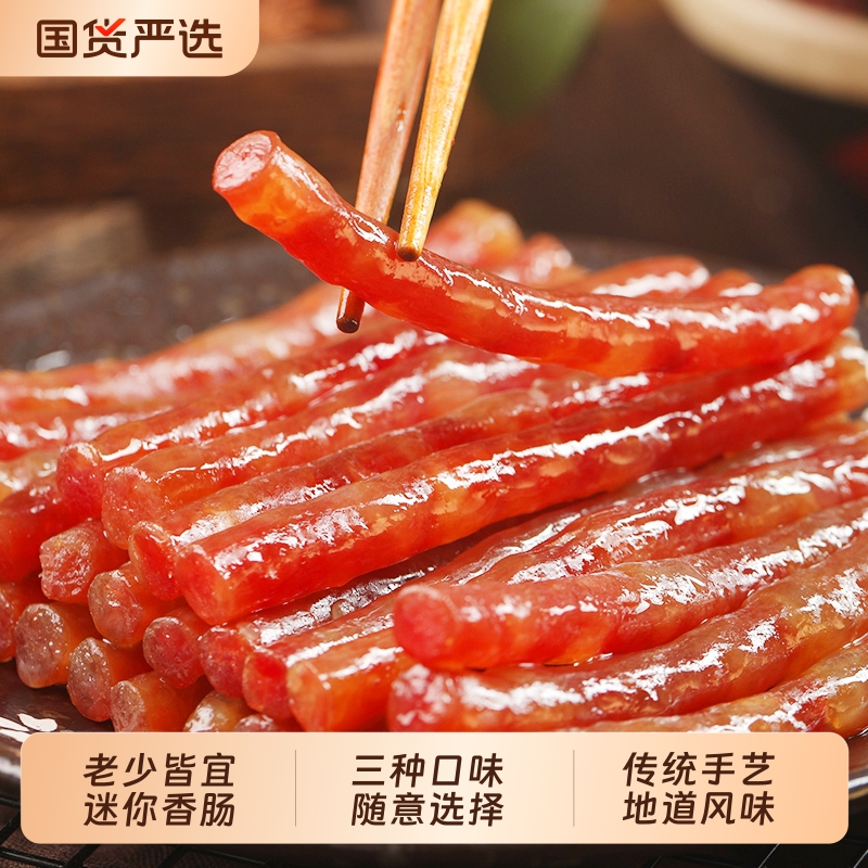 广式迷你小香肠加热即食烧烤串串食材烤肠腊味火锅腊味瘦肉细香肠