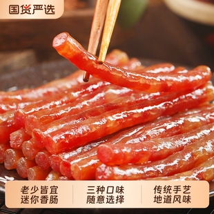 广式 迷你小香肠加热即食烧烤串串食材烤肠腊味火锅腊味瘦肉细香肠