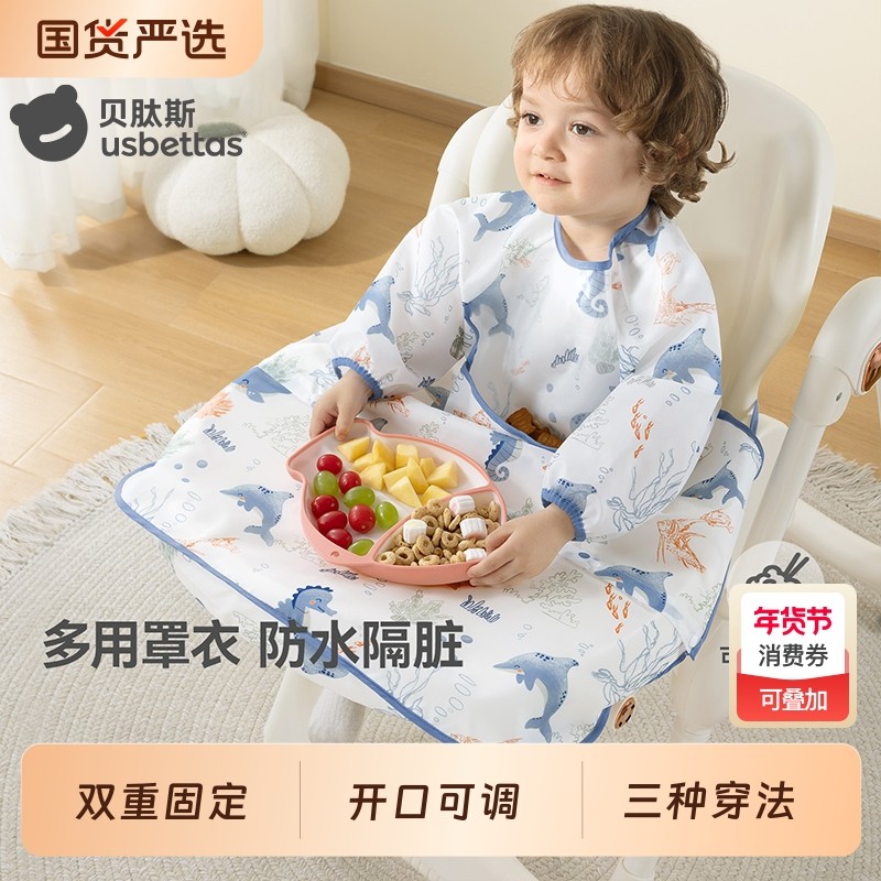 贝肽斯一体式餐椅罩衣宝宝吃饭围兜婴儿辅食饭兜防水防脏儿童围裙,童装/婴儿装/亲子装,反穿衣/罩衣,淘宝优惠券,粉丝福利购,淘宝优惠卷