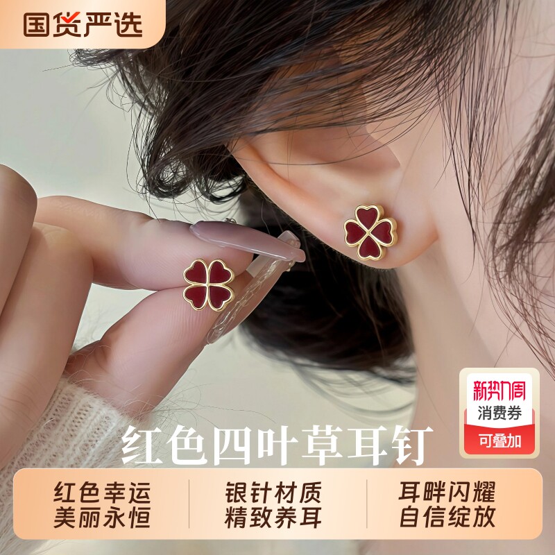 S925纯银针红色四叶草耳钉小众设计高级耳环2026新款爆款新年