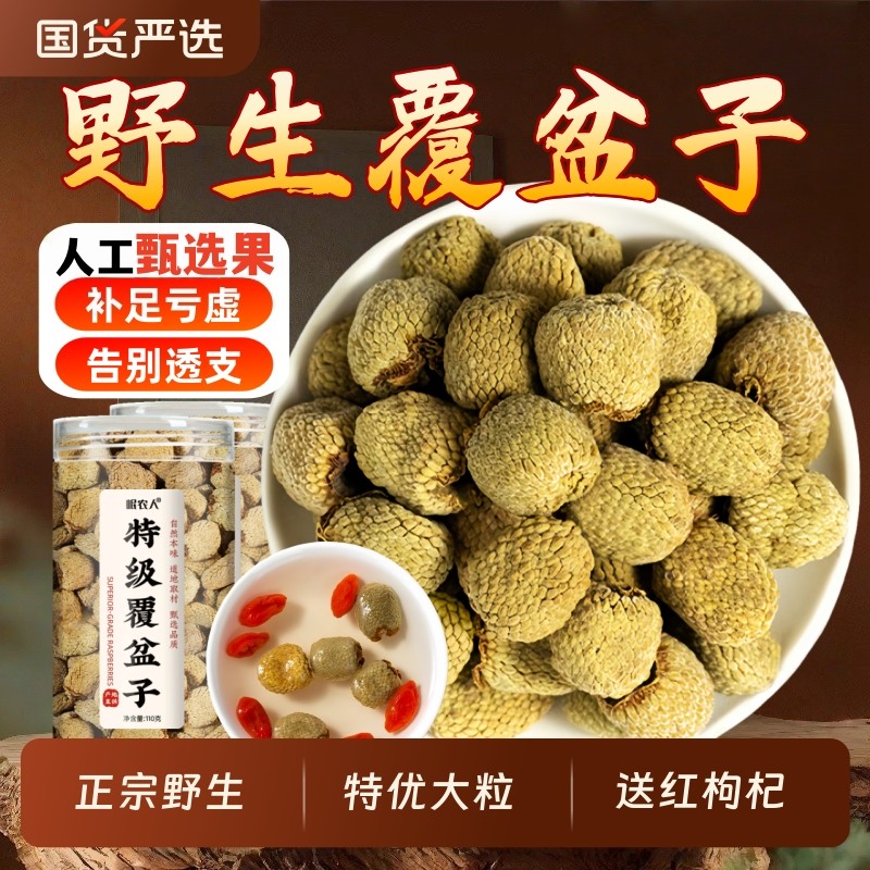 野生覆盆子中药材正品官方旗舰店泡茶泡水喝复盆子干果覆棚子桑葚