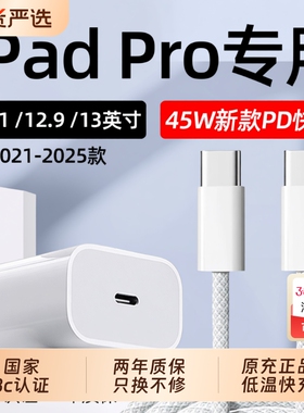 长份适用苹果iPad Pro充电器45W瓦PD快充iPad Pro平板11/12.9/13英寸充电头2021/22/23/24款ipadpro编织线
