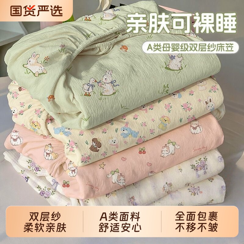 双层纱床笠床单单件宿舍单人床垫保护罩新款2025非全棉纯棉防滑套