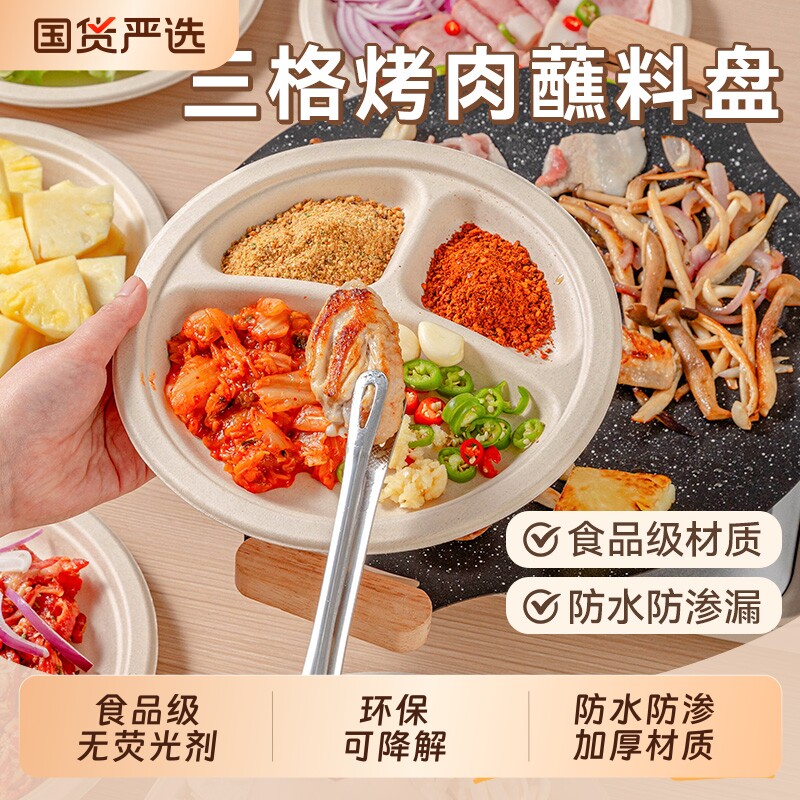 一次性餐盘餐具野餐纸盘碗户外露营家用环保可降解蘸料分隔无荧光