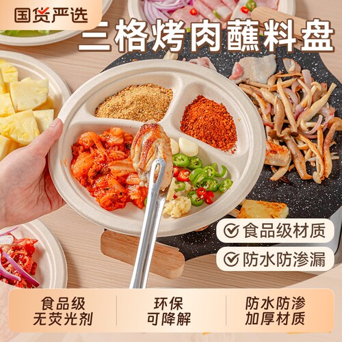 一次性餐具餐盘野餐纸盘碗户外露营家用蘸料分隔烤肉水果食品级