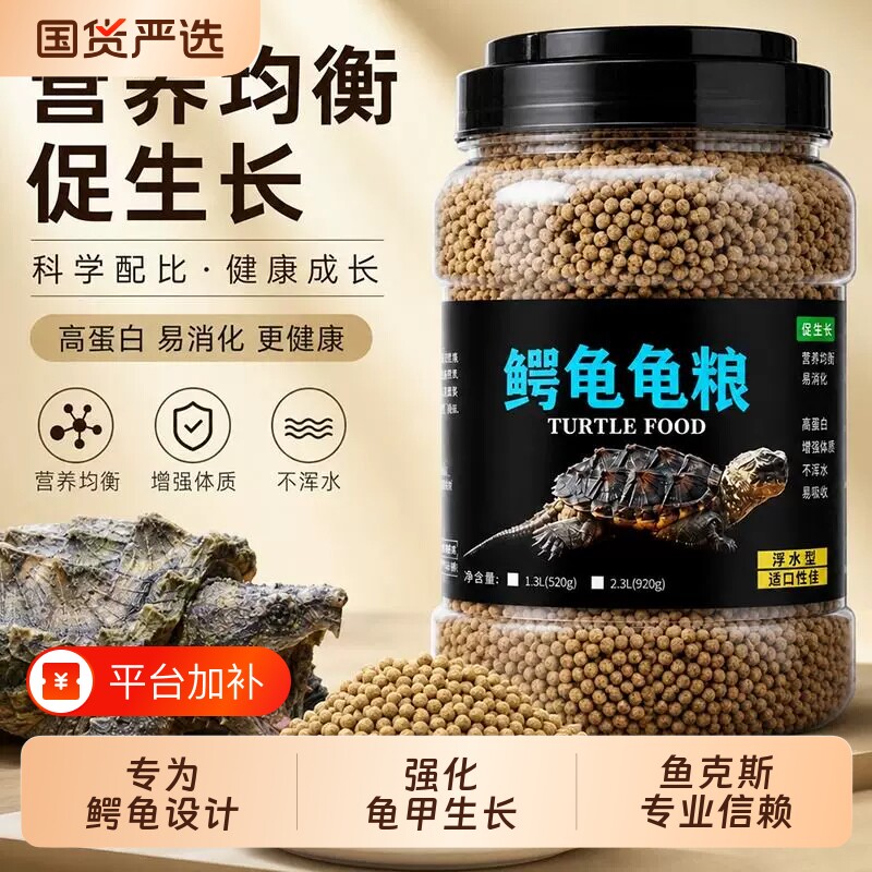 鱼克斯龟粮鳄龟乌龟饲料佛鳄龟专用小鳄龟苗爆刺纯大鳄龟食料鳄鱼