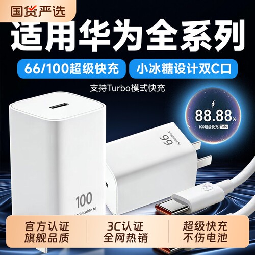 适用华为小冰糖充电器mate80100超级快充mate60/70/80插头66pura70/X充电头matex7/p70/p80双typec线氮化镓