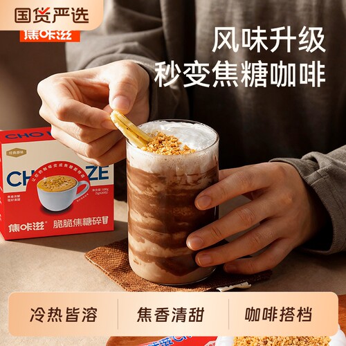 焦咔滋卡美罗焦糖碎焦糖咖啡糖包蜂窝蜂巢焦糖碎甜品咖啡专用焦糖