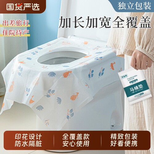 机场酒店独立包装防水隔脏马桶垫