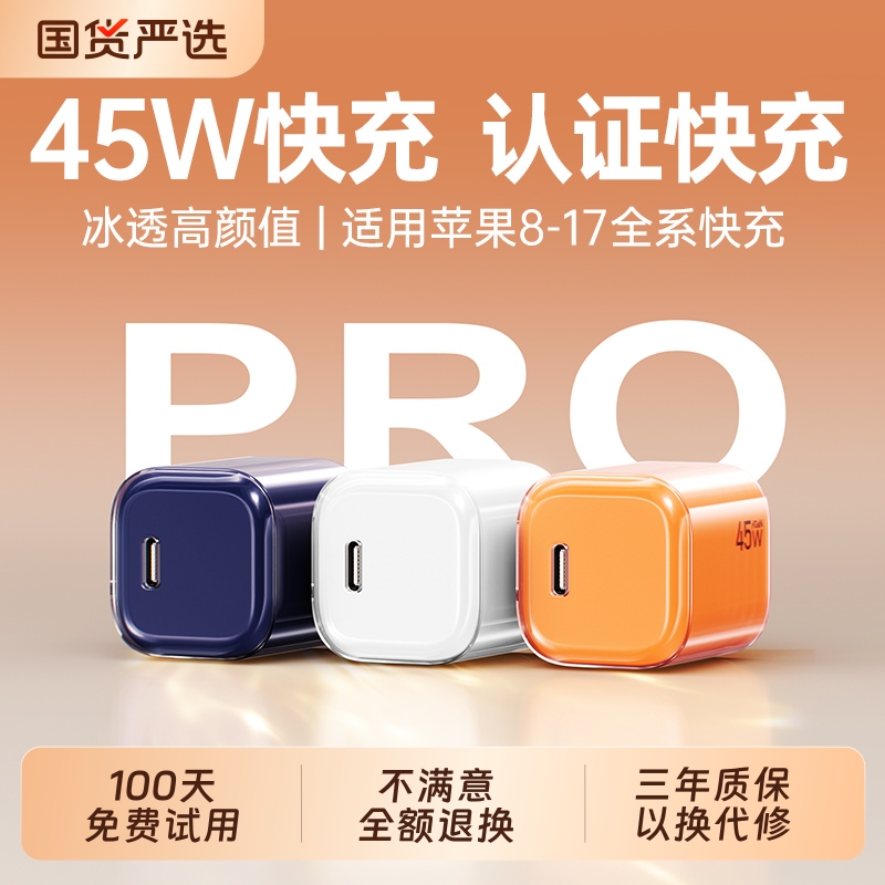 【45W快充头】塔菲克适用苹果16充电器iPhone17ProMax充电头15正品PD30W快充14Pro数据线套装13手机ipad平板