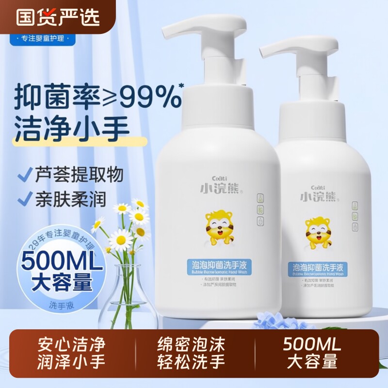 小浣熊婴儿宝宝泡泡抑菌洗手液儿童家用学生便携瓶按压瓶全家适用 - 实物图