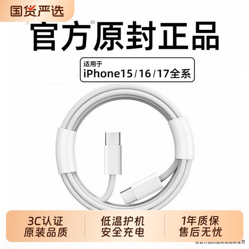 屿龙适用苹果17/16/15ProMaxPlus编织快充线iPhone16/17充电线苹果15/16充电器数据线USB-C加长iPad正品Tyepc