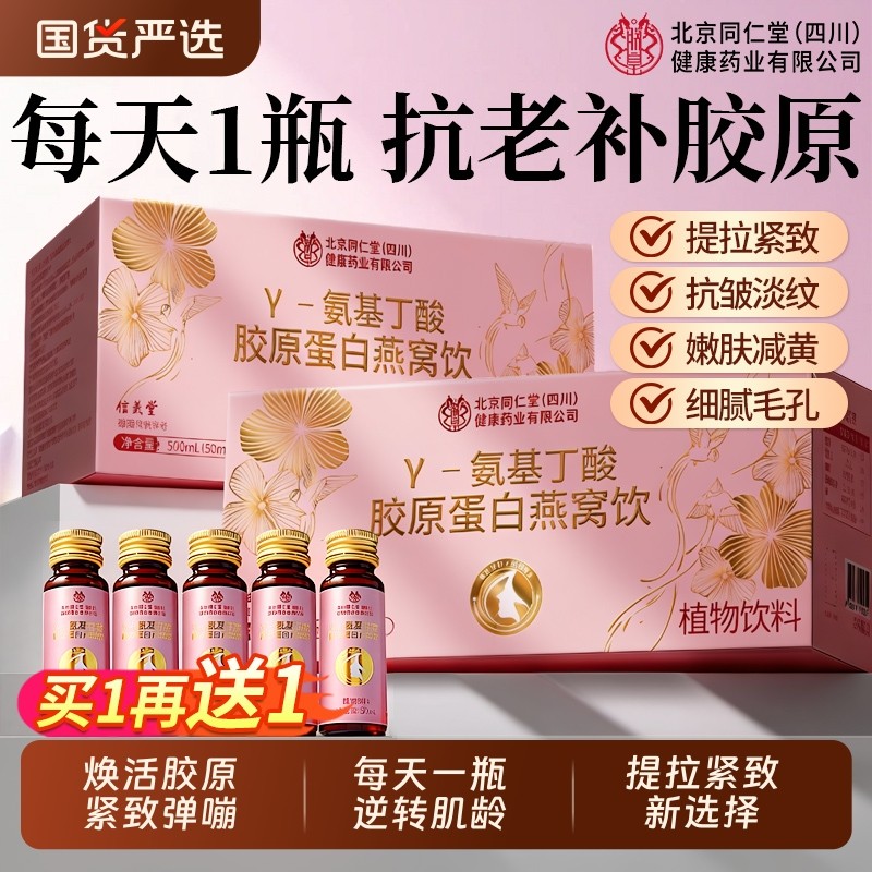 鱼胶原蛋白肽口服液抗皱紧致抗衰老燕窝正品官方旗舰店养颜美容