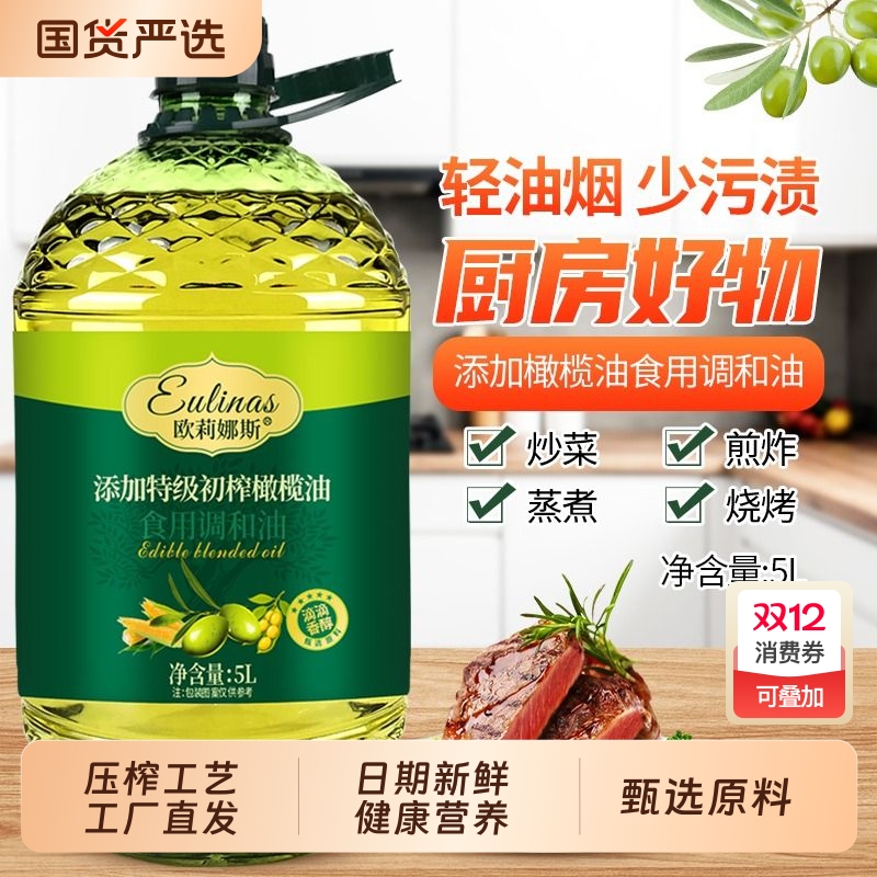 5L添加特级初榨橄榄油食用植物调和油橄榄粮油家用炒菜油食用油