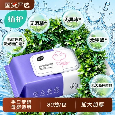 植护湿巾纸80片婴儿宝宝手口用学生随身携家用大包纯水清洁实惠装