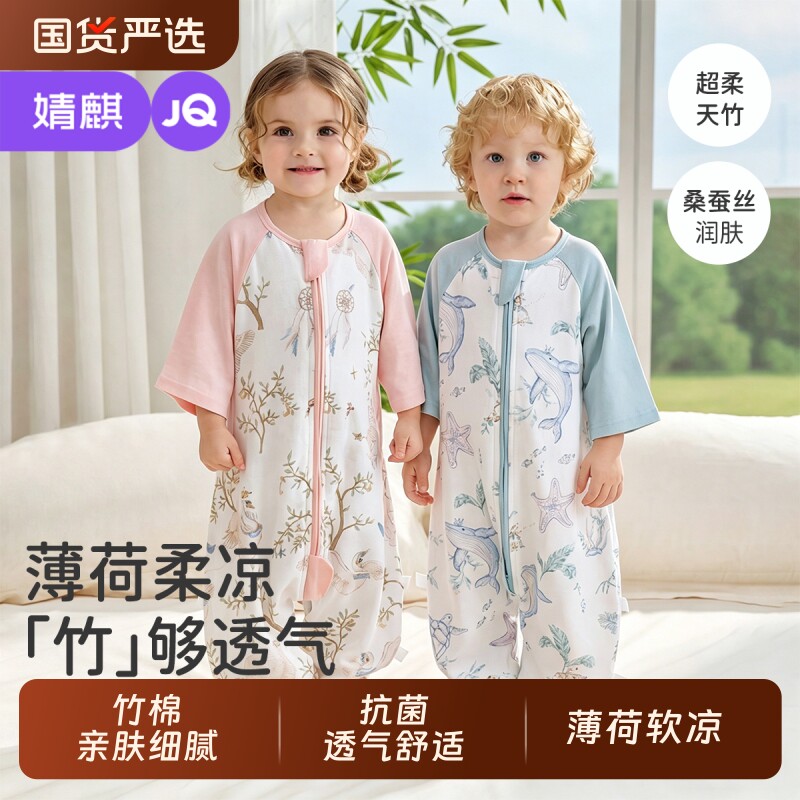 睡袋春夏【桑蚕丝】婧麒婴儿分腿竹棉纱布薄荷宝宝防踢被2026新款
