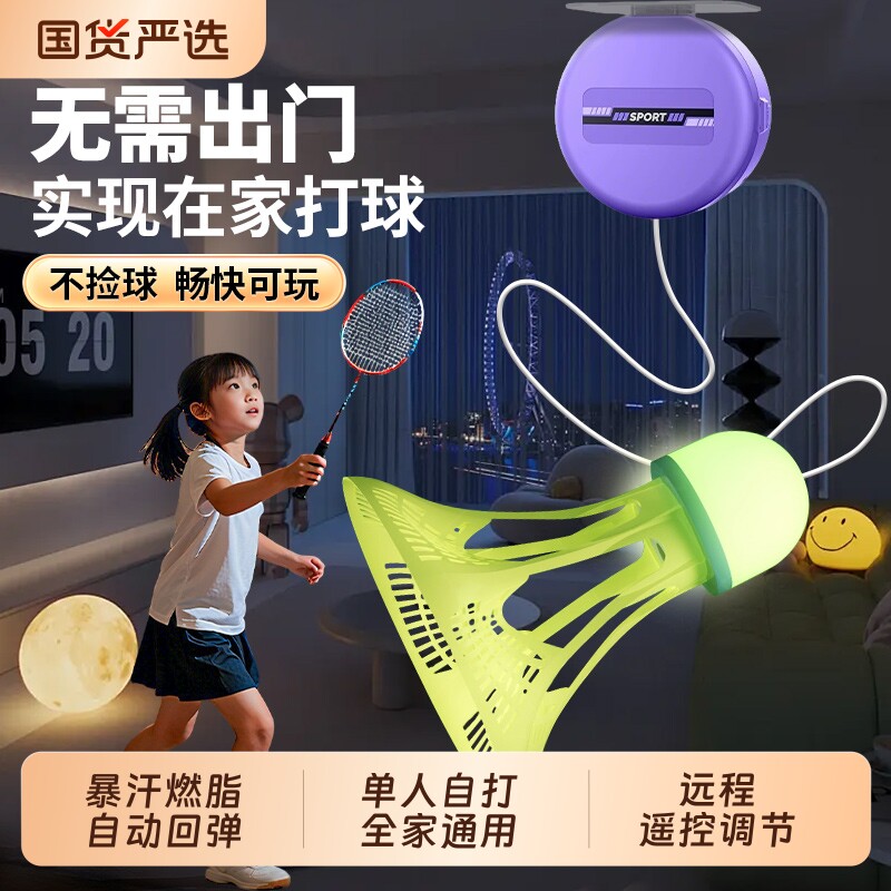 羽毛球单人训练器自动回弹自打室内一个人用练习神器在家儿童单打 - 实物图
