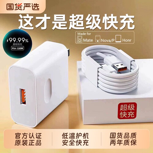 官方正品适用华为充电器超级快充荣耀手机充电头Mate80/70/60/30pro原40nova6/7/8/9/10/6A数据线一套装智能