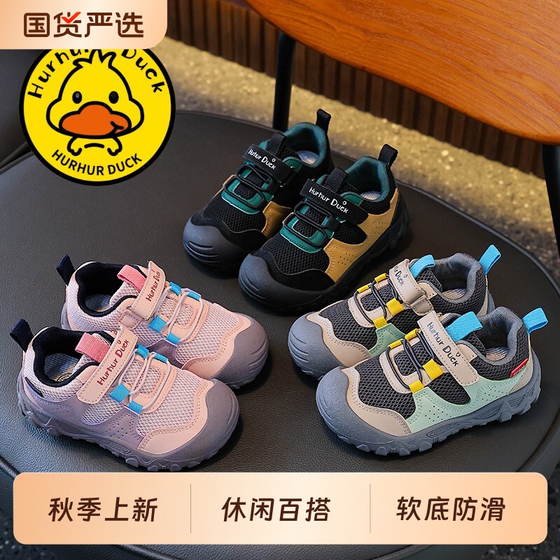 小黄鸭童鞋2026秋季新款儿童运动鞋网面男童休闲鞋女童溯溪鞋加绒