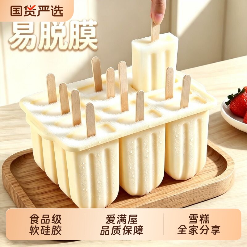 食品级软硅胶雪糕冰棍模具冰棒冰糕家用脱模冰淇淋激凌棒冰冰格