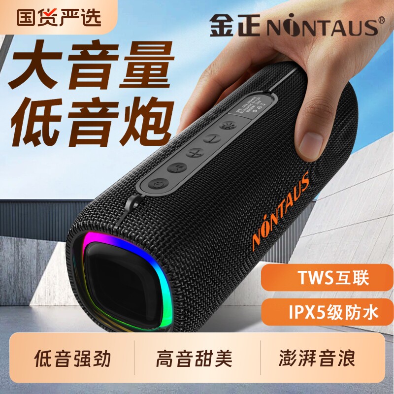 金正蓝牙音箱大音量发烧级户外便携防水大功率车载低音炮家用音响