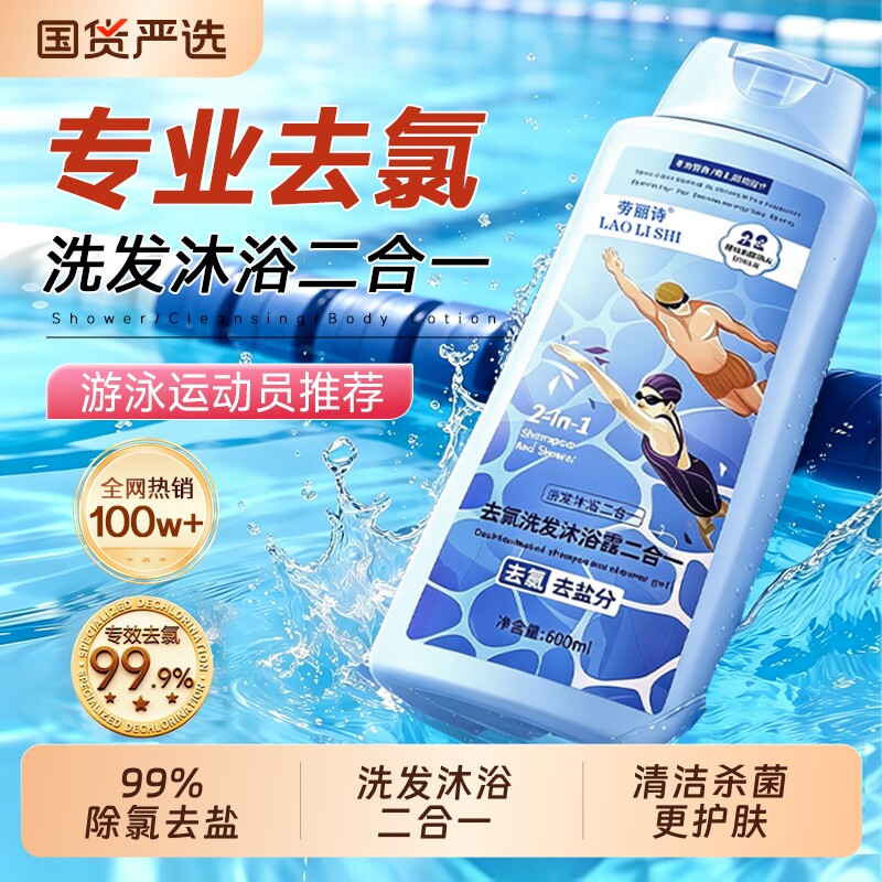 游泳专用去氯沐浴露洗发二合一洗发水专业儿童成人去氟三合一男女