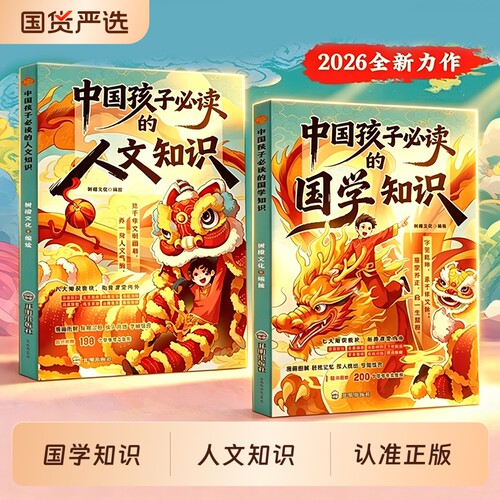 官方正版中国孩子必读的国学知识的人文让孩子掌握与核心探寻中华文明的深度与广度故事经典神话文学历史智慧一只文化寓言