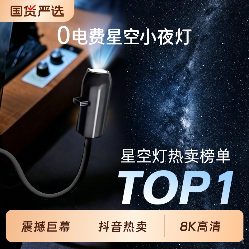 2026新款星空小夜灯投影灯卧室睡眠灯USB式满天星氛围灯卧室情