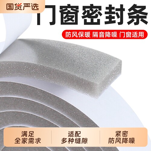 门窗缝隙防风隔音防撞密封条