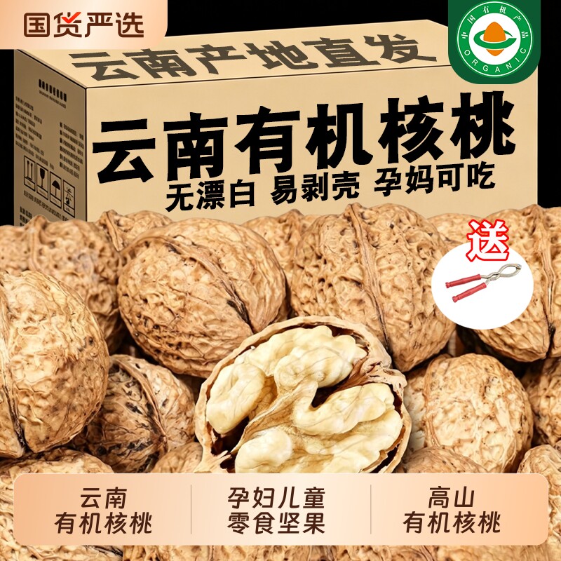 云南有机老树核桃500g原味薄皮核桃带壳生核桃果筛选皮薄易剥新货