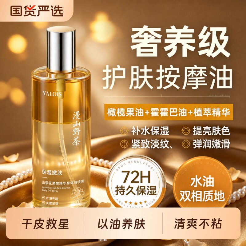 身体精油补水保湿喷雾滋润皮肤干燥起皮果酸润肤身体乳霜官方正品